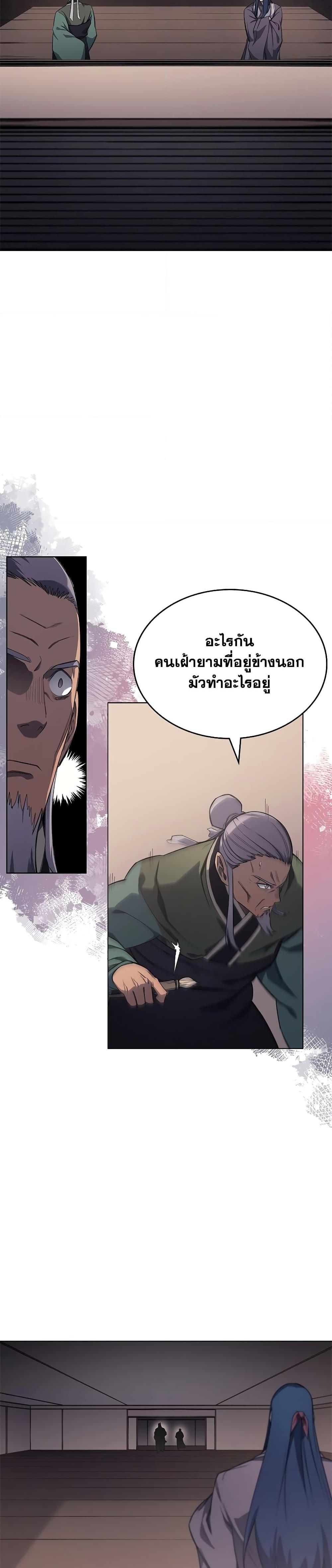 Chronicles of Heavenly Demon ตำนานมารสวรรค์ Chap 225 - Next Chap 226
