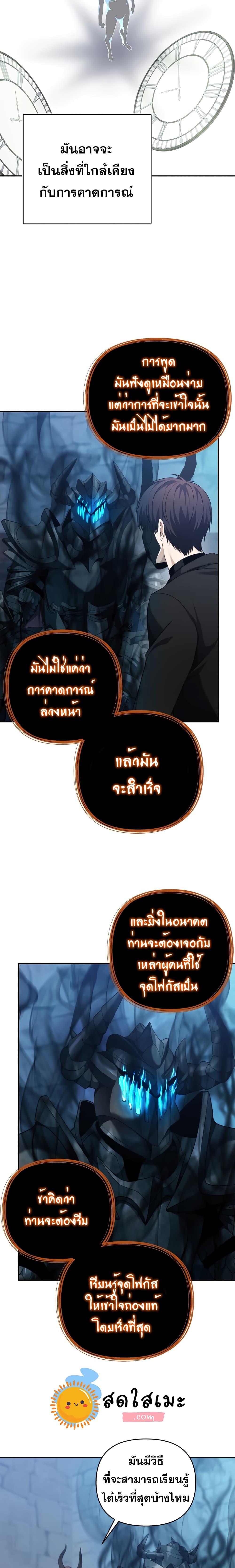 Ranker Who Lives A Second Time Chap 82 - Next Chap 83