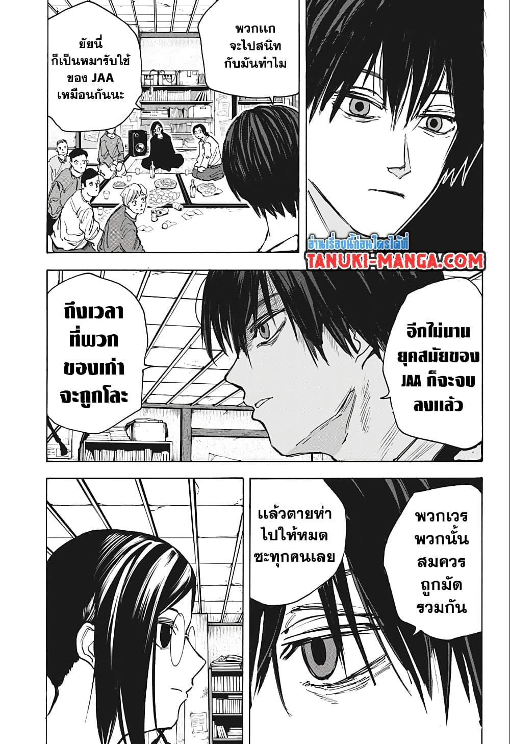 Sakamoto Days Chap 77 - Next Chap 78