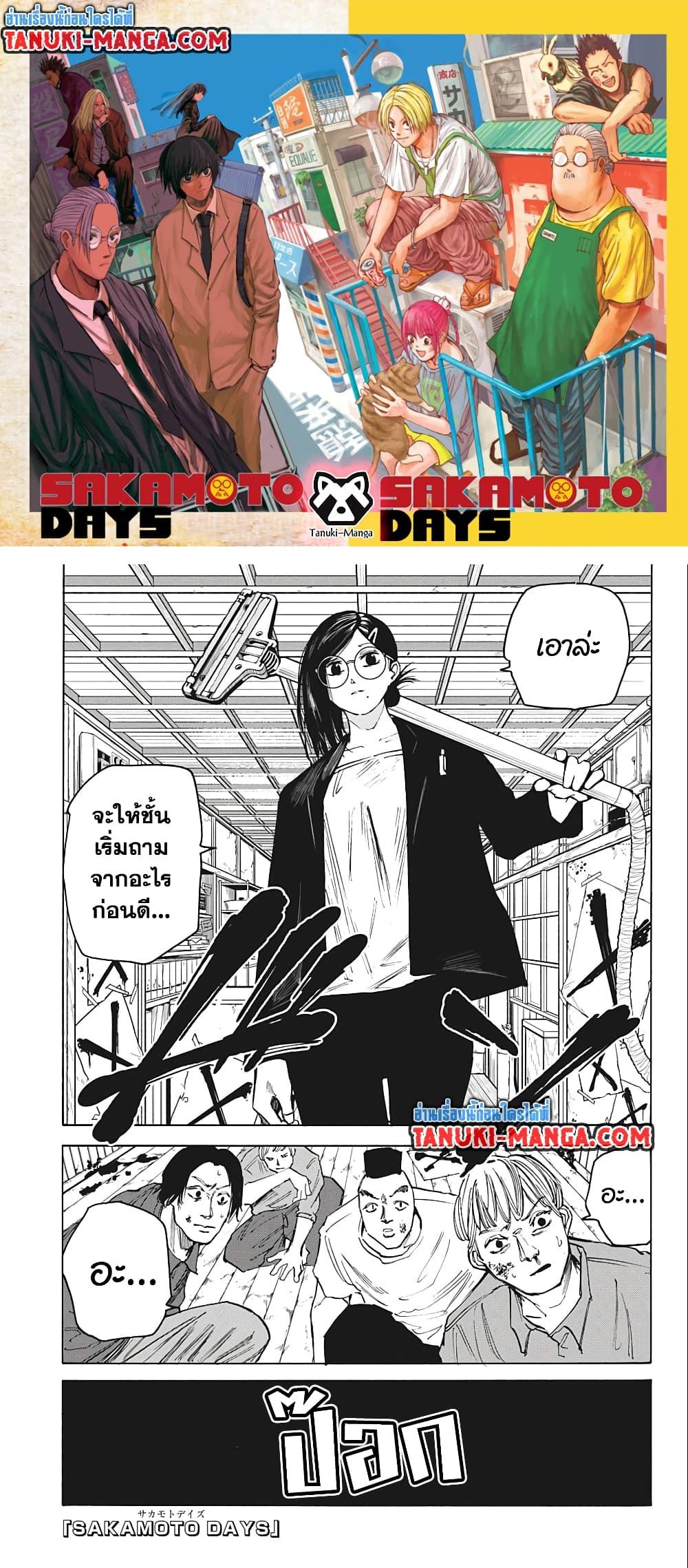 Sakamoto Days Chap 77 - Next Chap 78