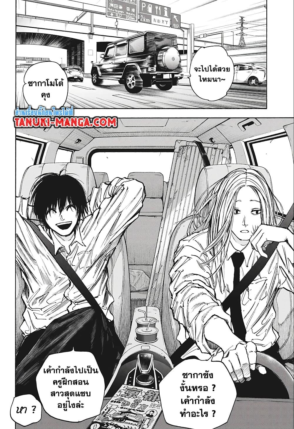 Sakamoto Days Chap 77 - Next Chap 78