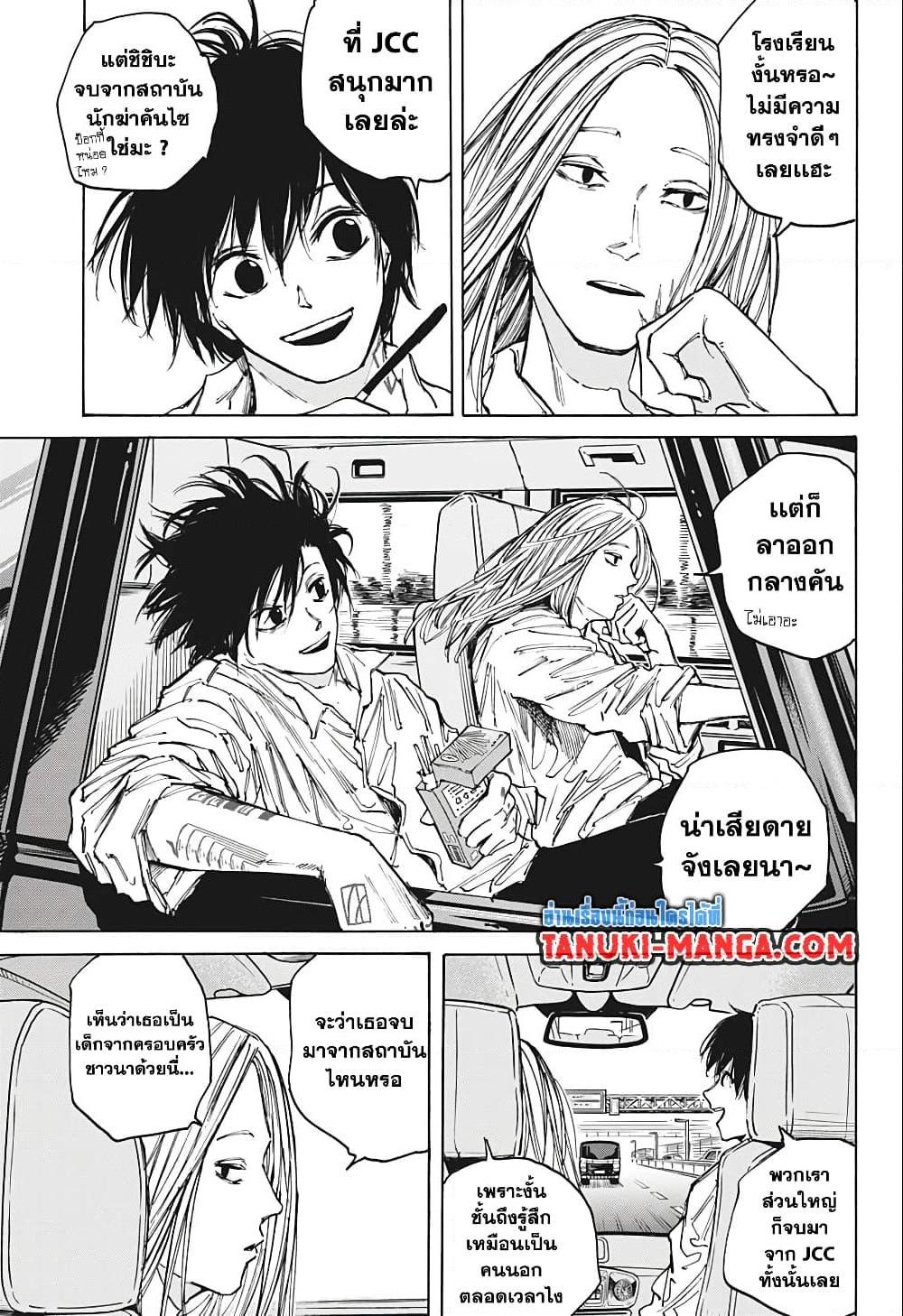 Sakamoto Days Chap 77 - Next Chap 78