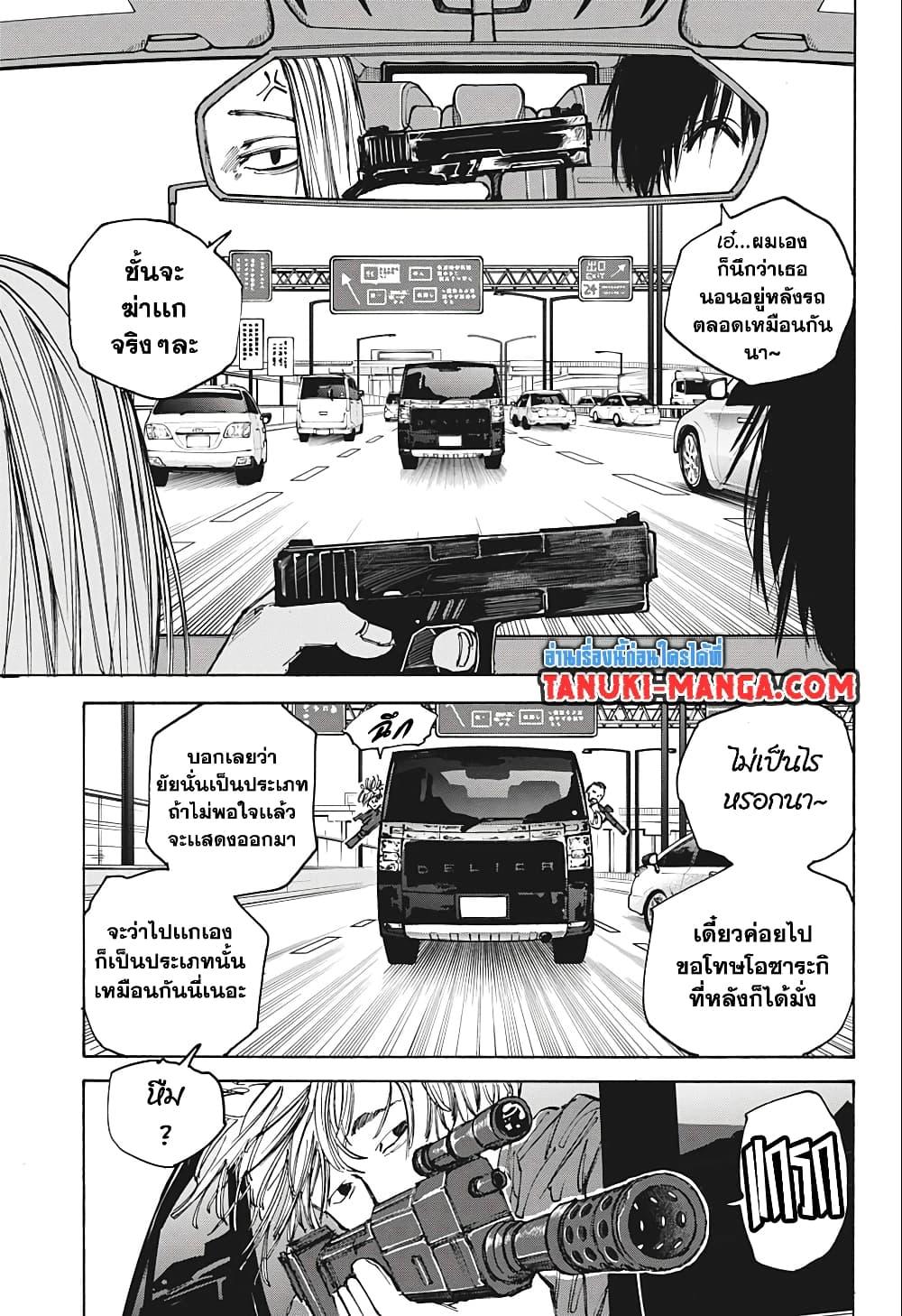 Sakamoto Days Chap 77 - Next Chap 78