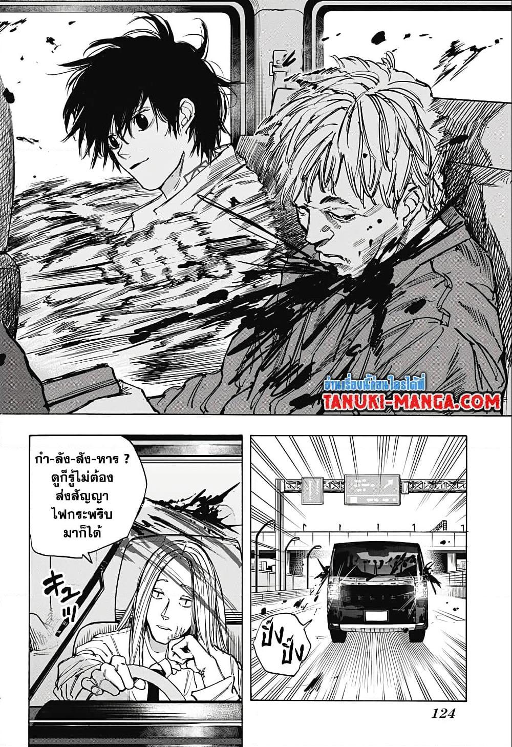 Sakamoto Days Chap 77 - Next Chap 78