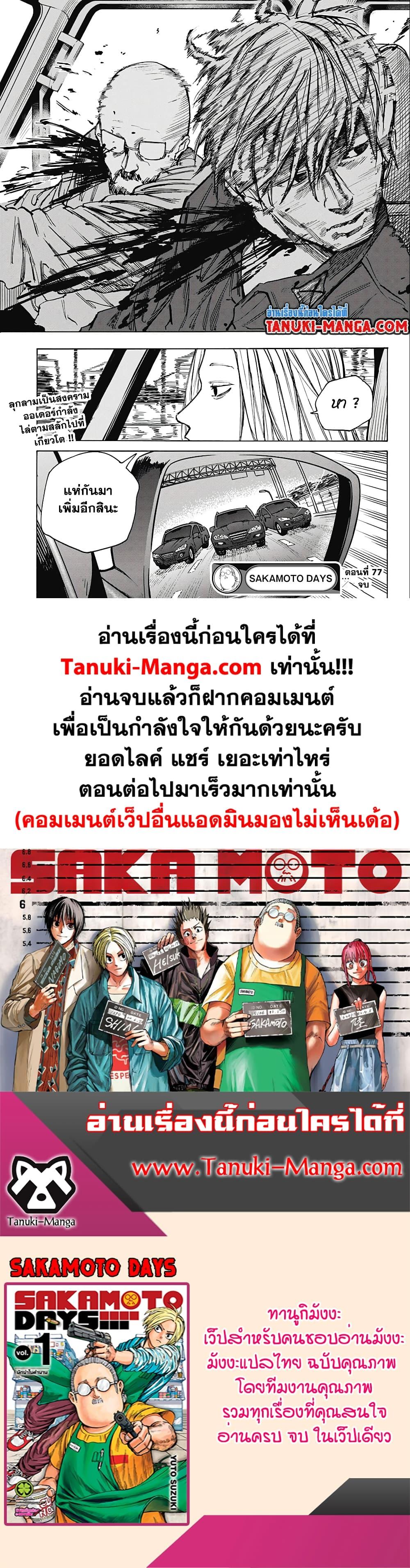 Sakamoto Days Chap 77 - Next Chap 78