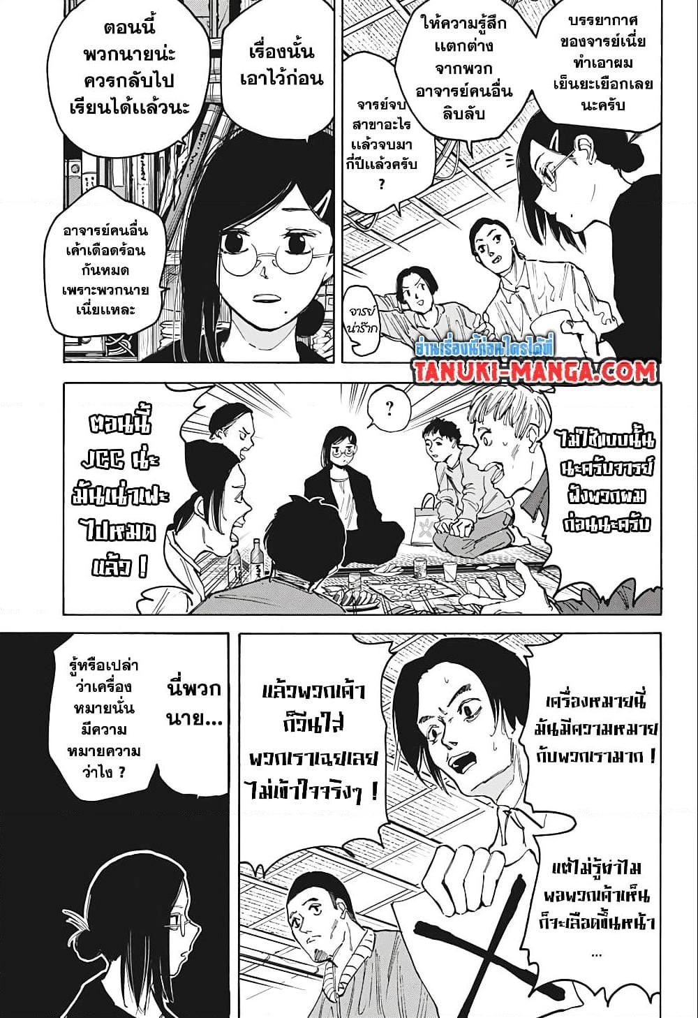 Sakamoto Days Chap 77 - Next Chap 78