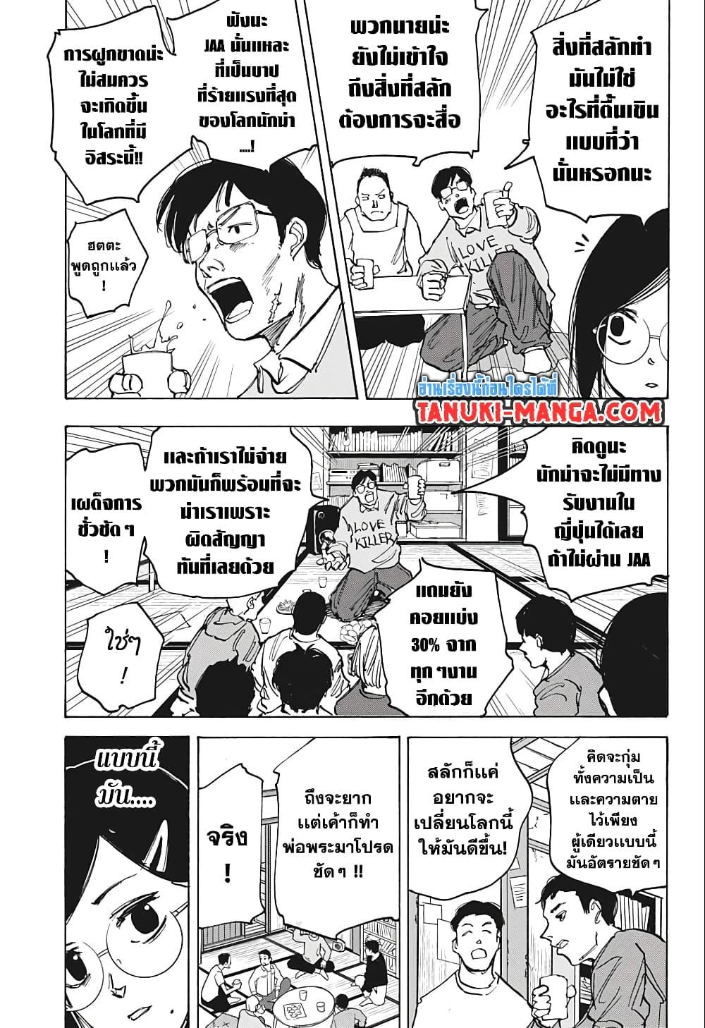 Sakamoto Days Chap 77 - Next Chap 78