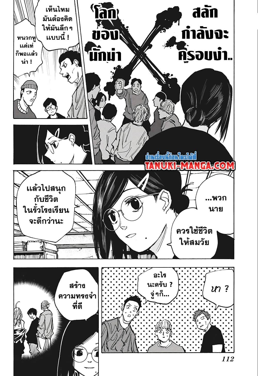Sakamoto Days Chap 77 - Next Chap 78
