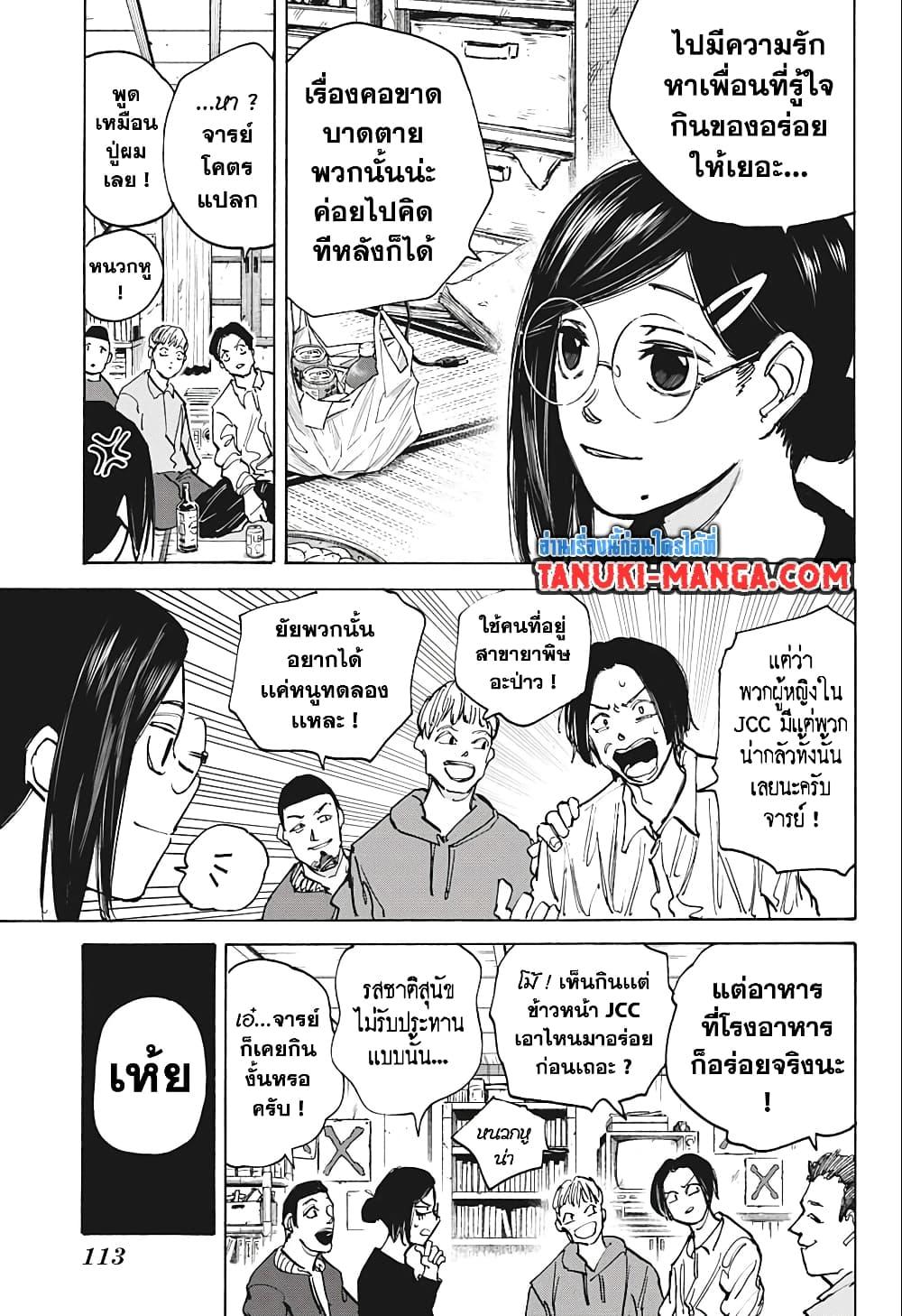 Sakamoto Days Chap 77 - Next Chap 78