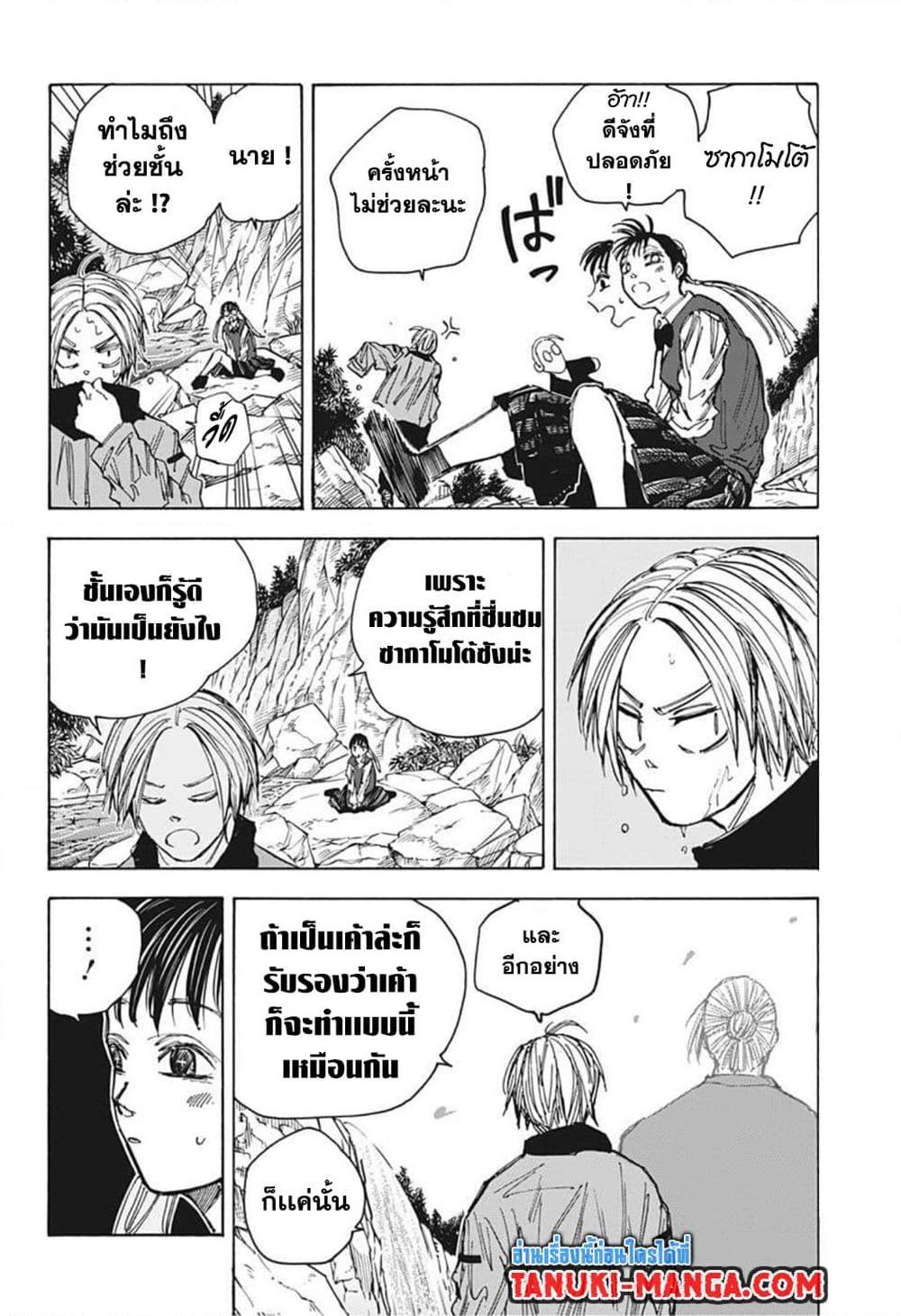 Sakamoto Days Chap 66 - Next Chap 67