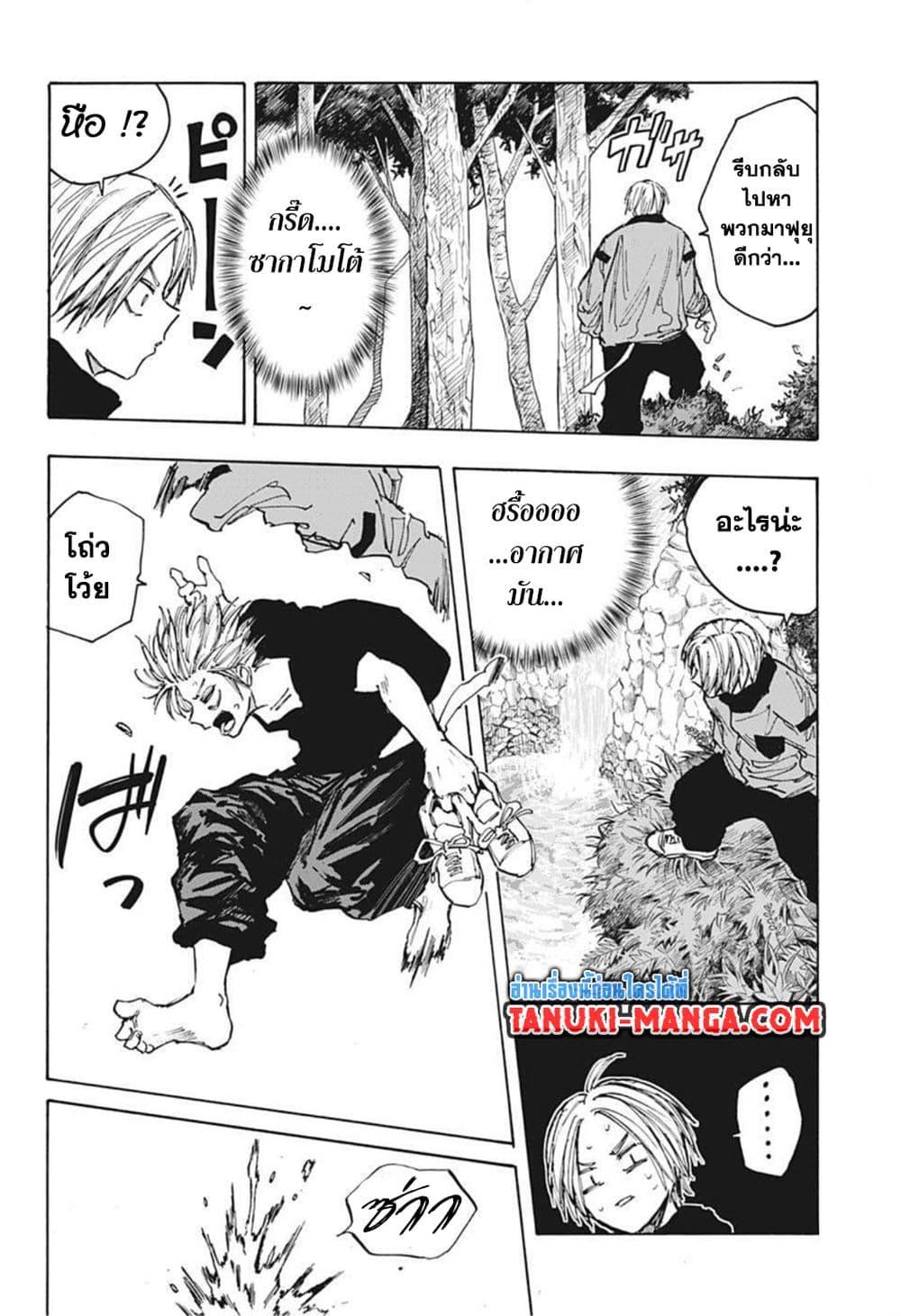 Sakamoto Days Chap 66 - Next Chap 67