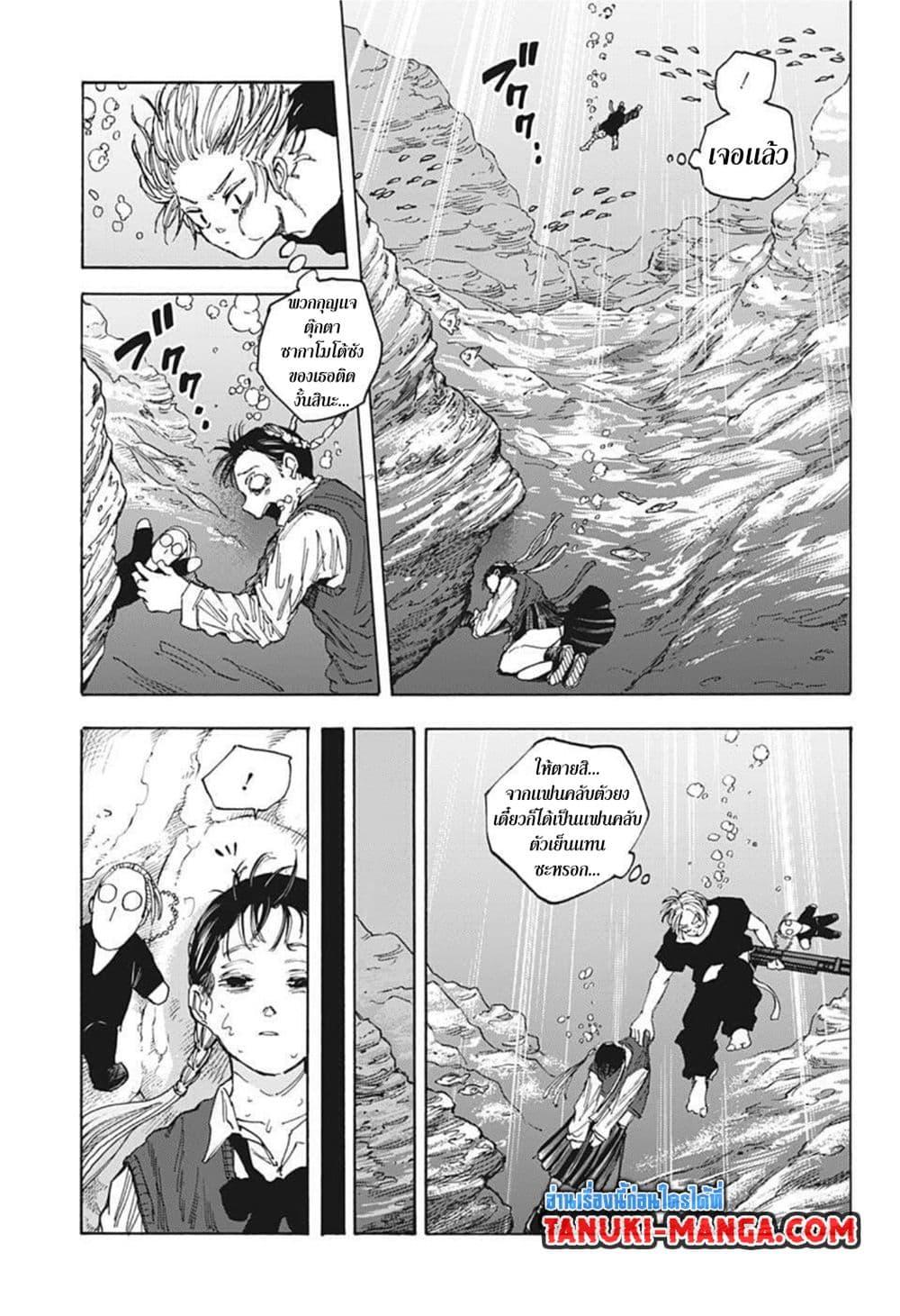 Sakamoto Days Chap 66 - Next Chap 67