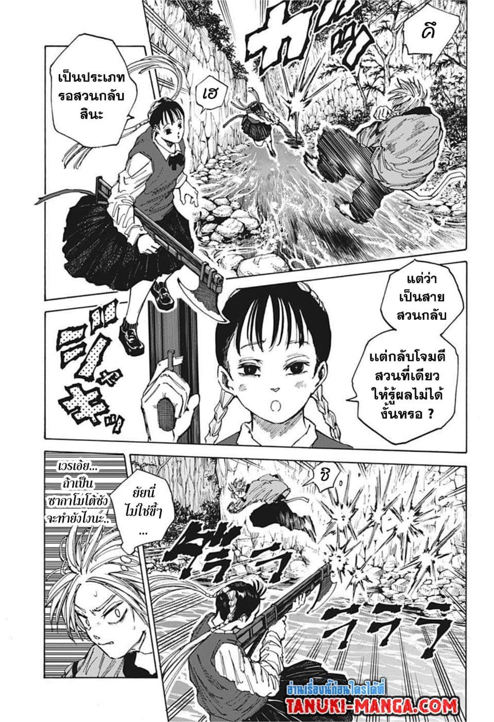 Sakamoto Days Chap 66 - Next Chap 67