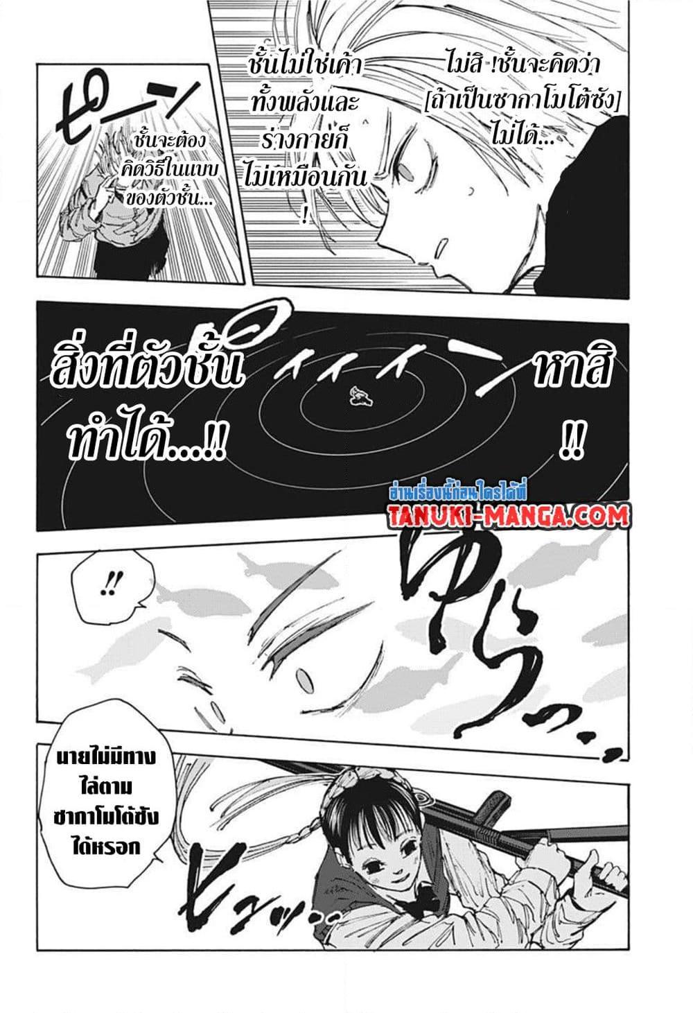 Sakamoto Days Chap 66 - Next Chap 67