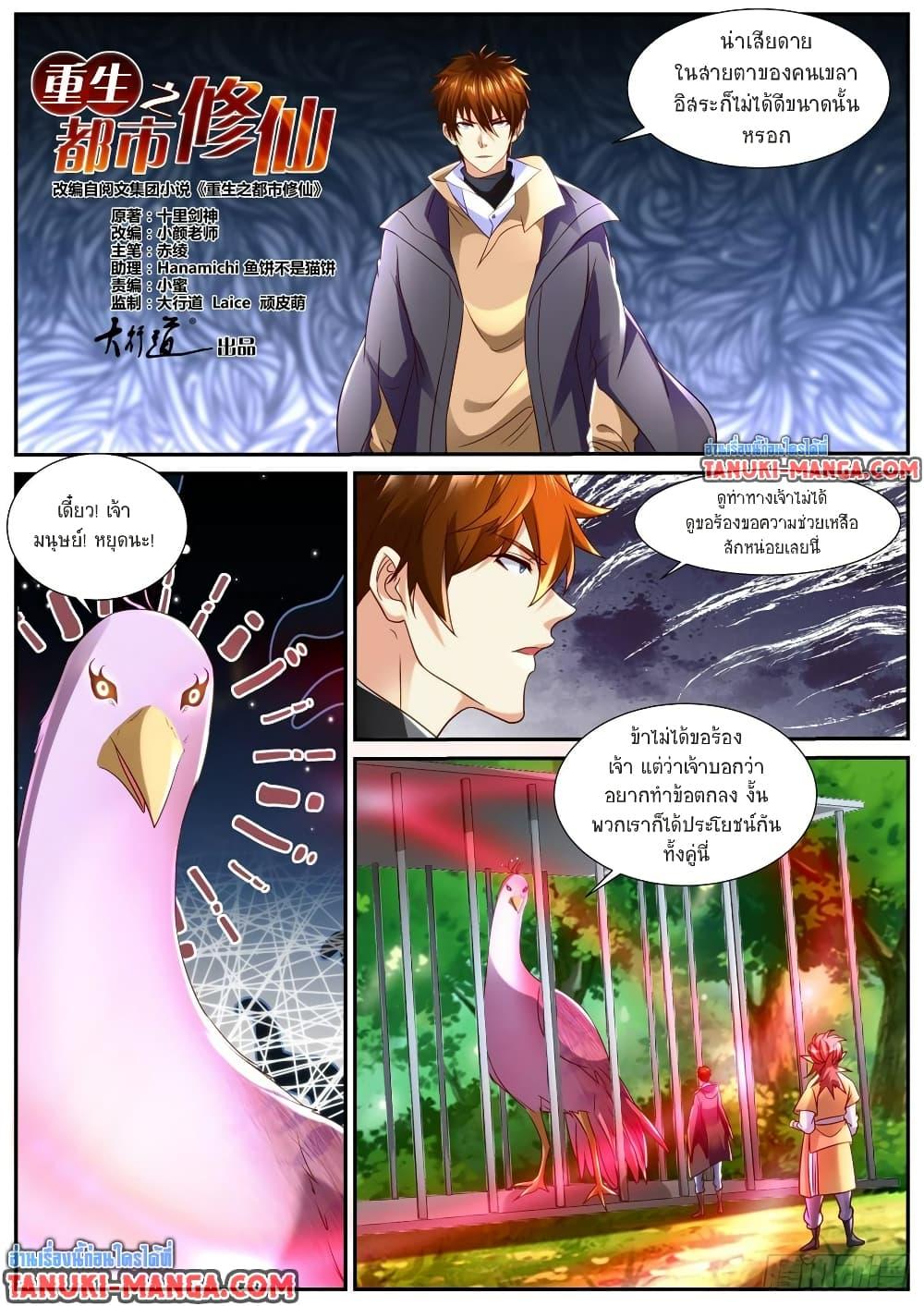 Rebirth Of the Urban Immortal Cultivator Chap 871 - Next Chap 872