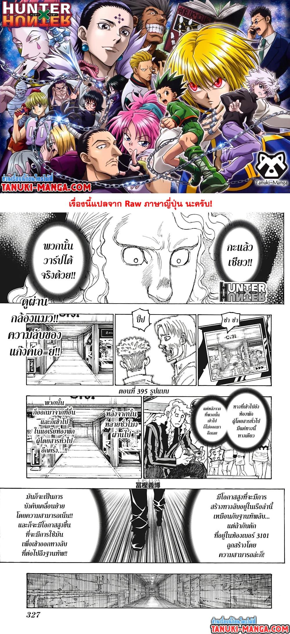 Hunter X Hunter Chap 395 - Next Chap 396