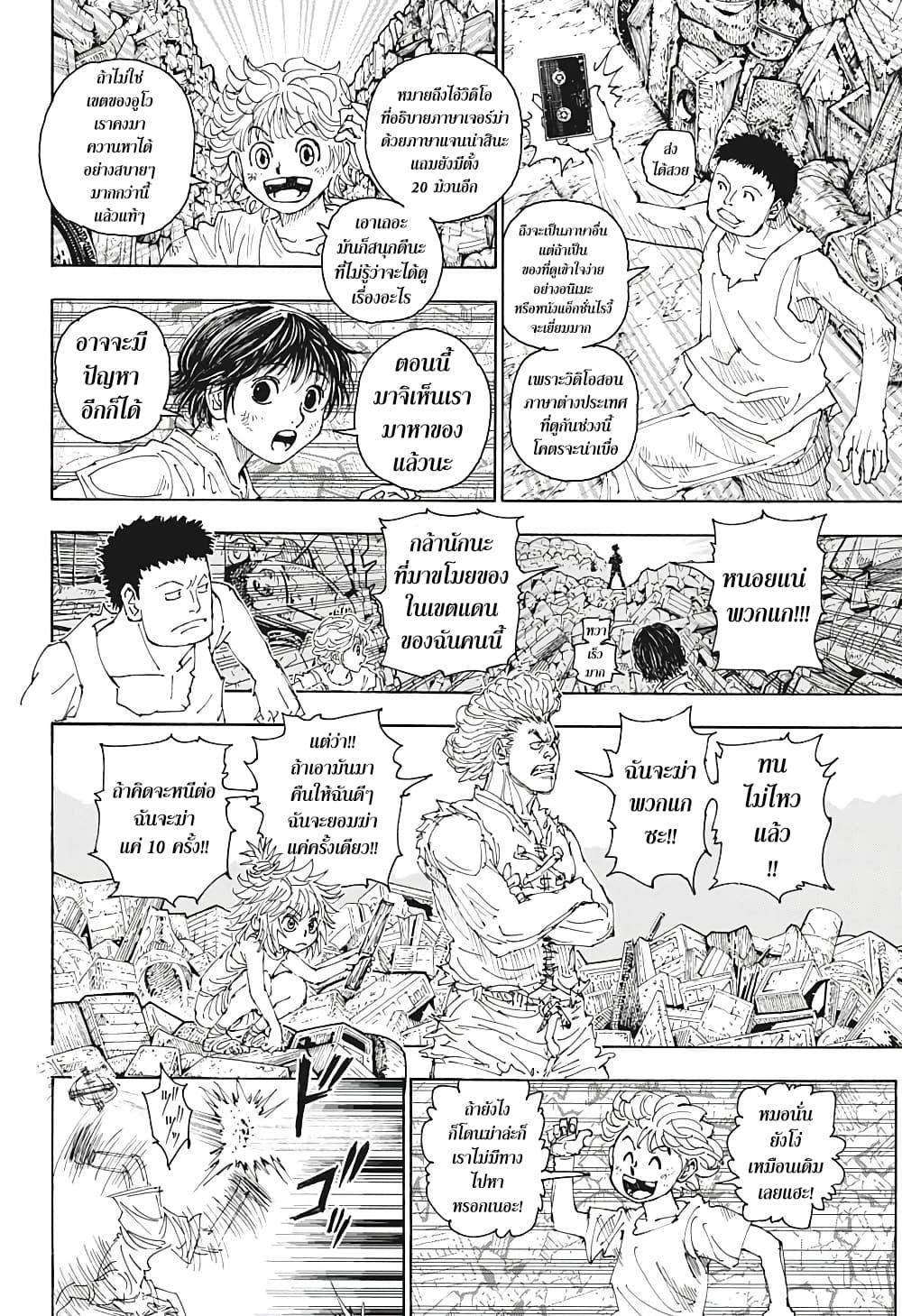 Hunter X Hunter Chap 395 - Next Chap 396