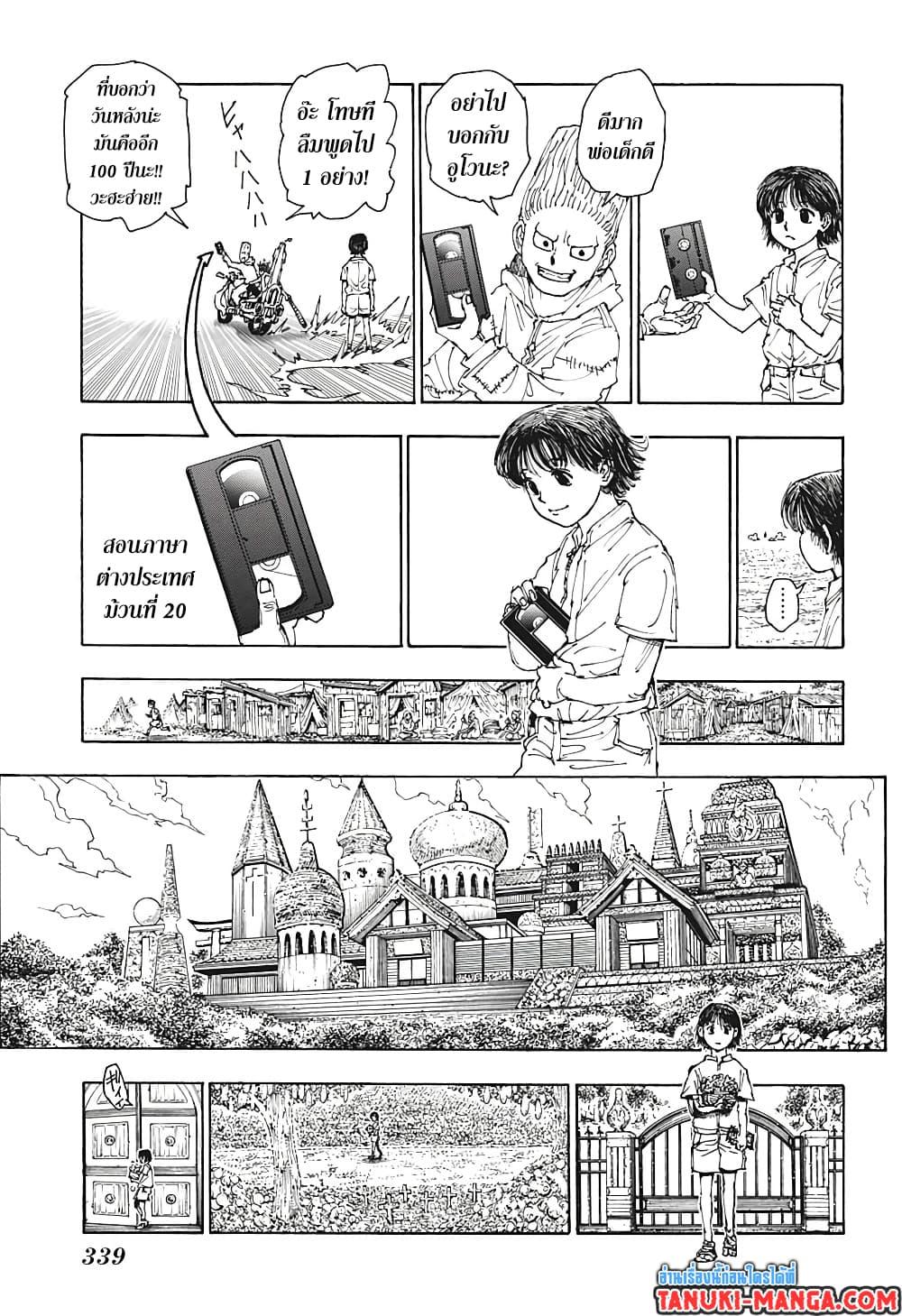 Hunter X Hunter Chap 395 - Next Chap 396