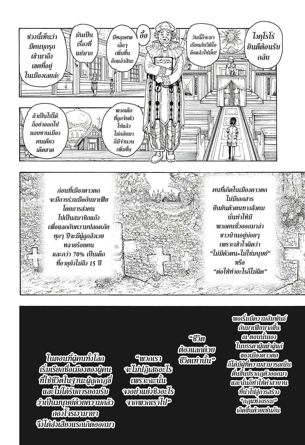 Hunter X Hunter Chap 395 - Next Chap 396