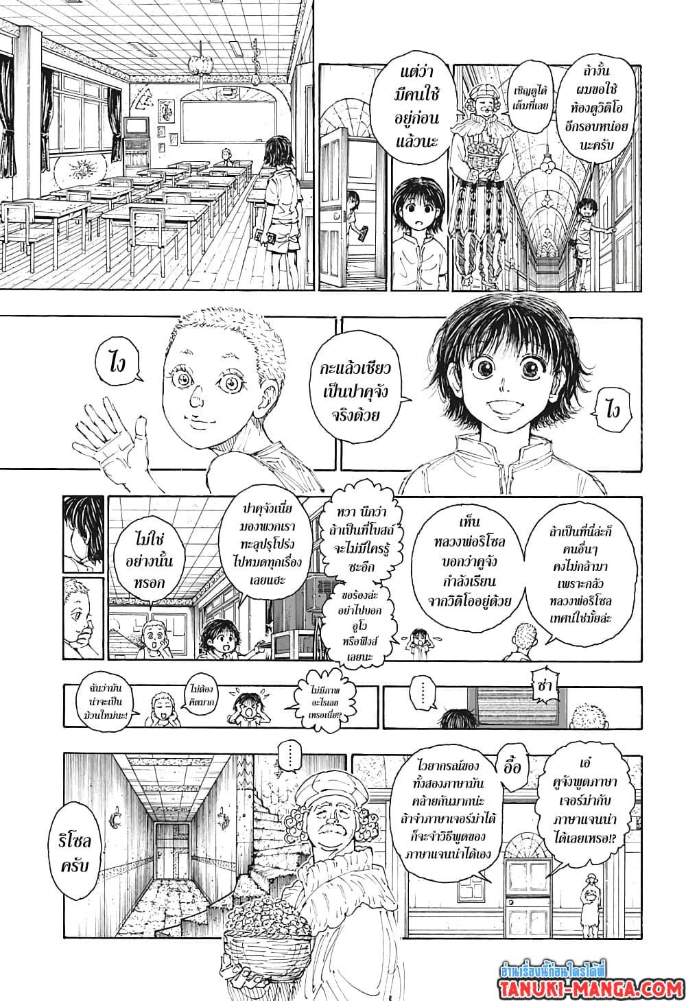 Hunter X Hunter Chap 395 - Next Chap 396
