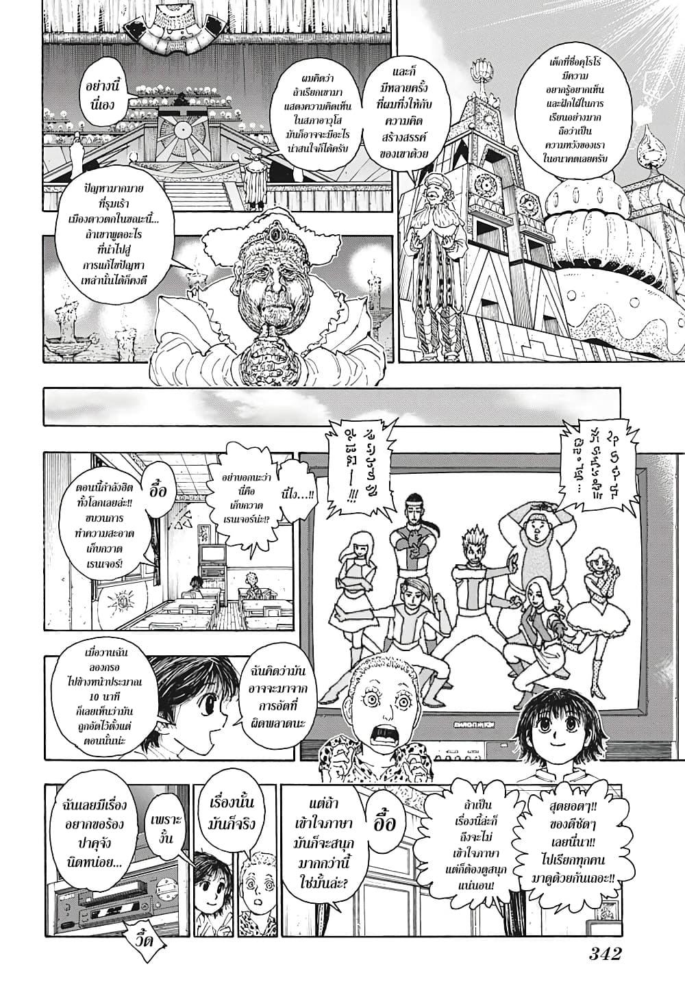 Hunter X Hunter Chap 395 - Next Chap 396