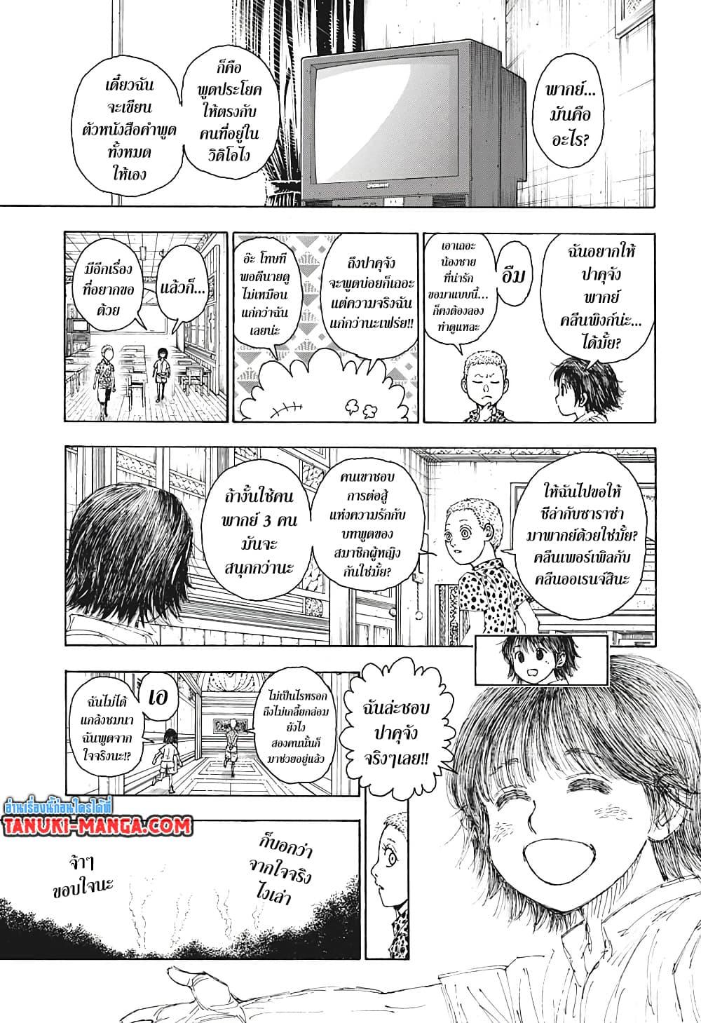 Hunter X Hunter Chap 395 - Next Chap 396