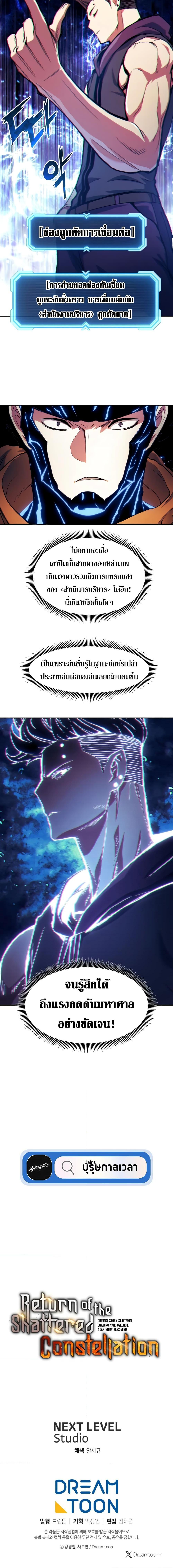 Return of the Broken Constellation Chap 118 - Next Chap 119