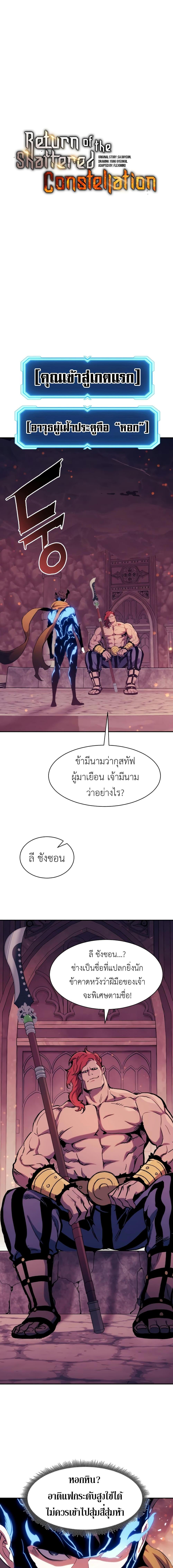 Return of the Broken Constellation Chap 118 - Next Chap 119