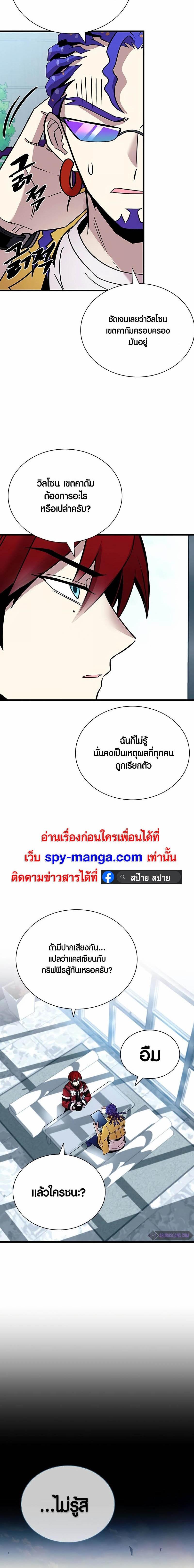 Villain To Kill Chap 147 - Next Chap 148