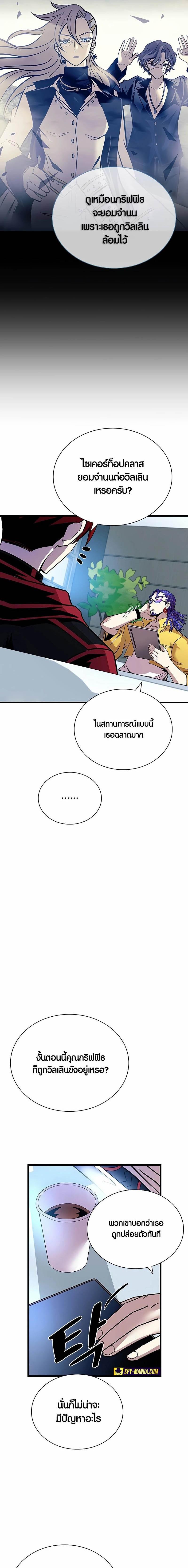 Villain To Kill Chap 147 - Next Chap 148
