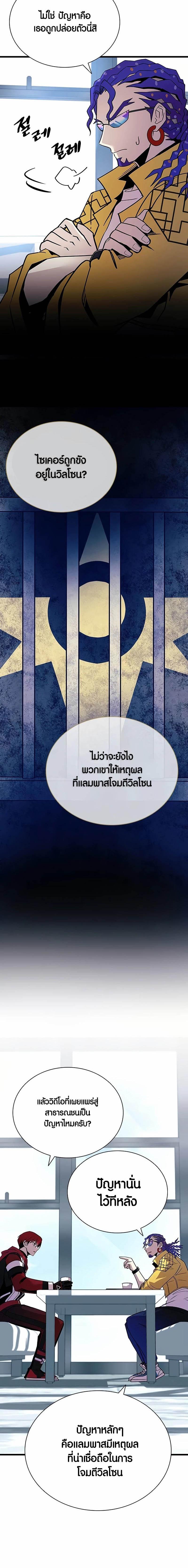 Villain To Kill Chap 147 - Next Chap 148