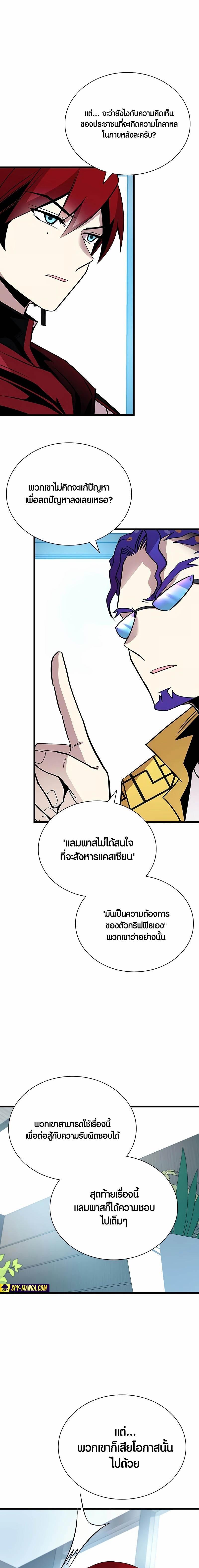 Villain To Kill Chap 147 - Next Chap 148