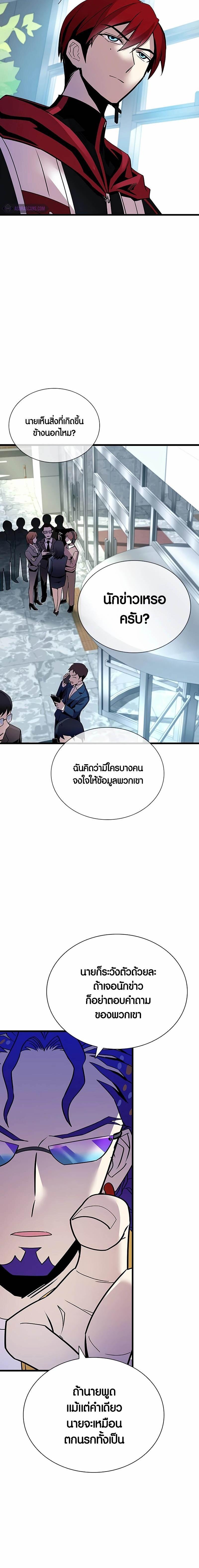 Villain To Kill Chap 147 - Next Chap 148