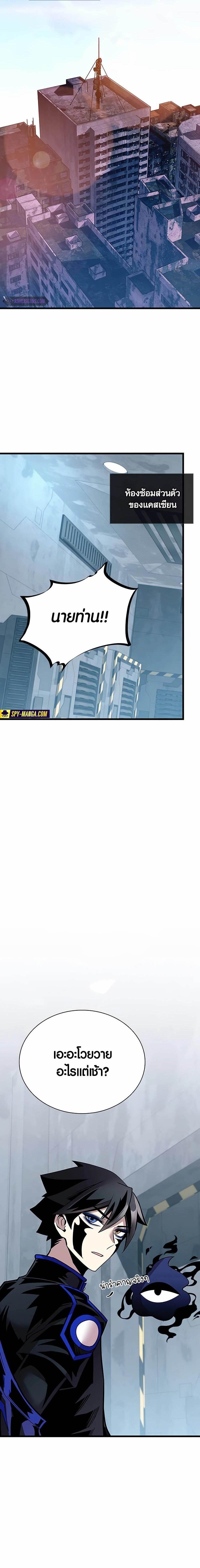 Villain To Kill Chap 147 - Next Chap 148
