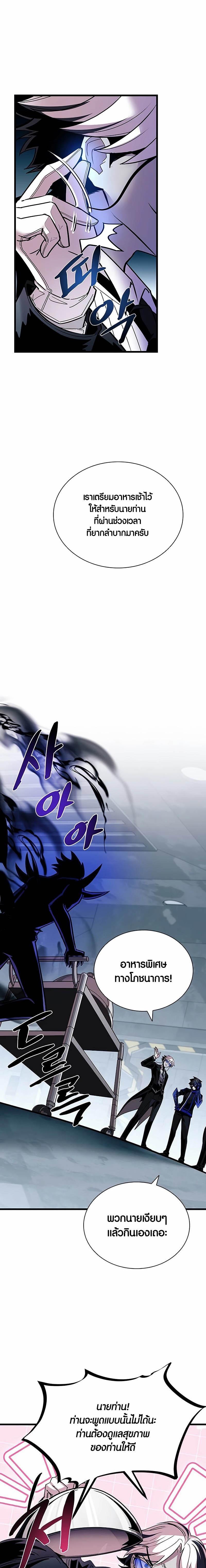 Villain To Kill Chap 147 - Next Chap 148