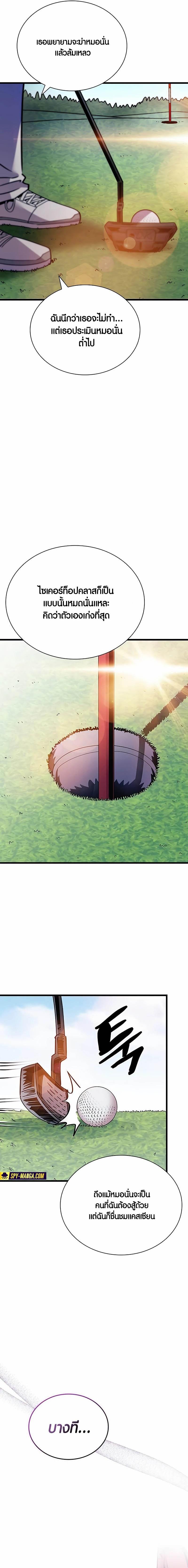 Villain To Kill Chap 147 - Next Chap 148
