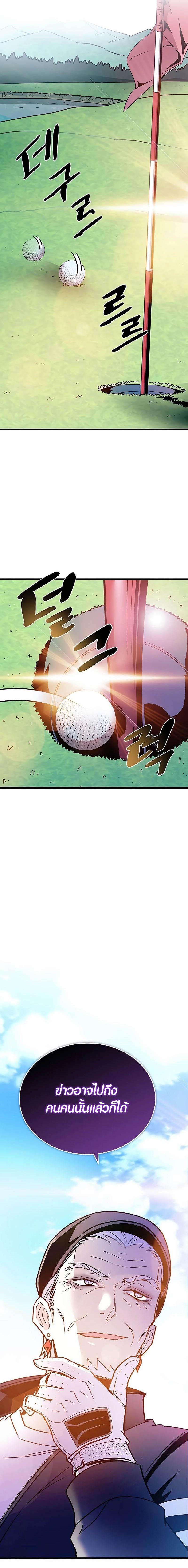 Villain To Kill Chap 147 - Next Chap 148