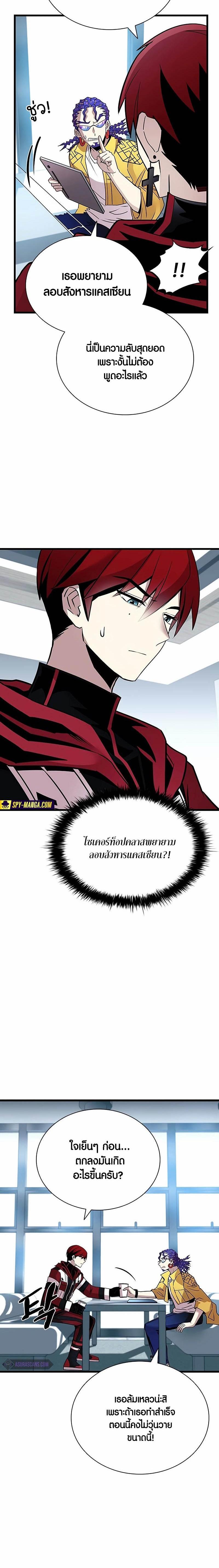 Villain To Kill Chap 147 - Next Chap 148