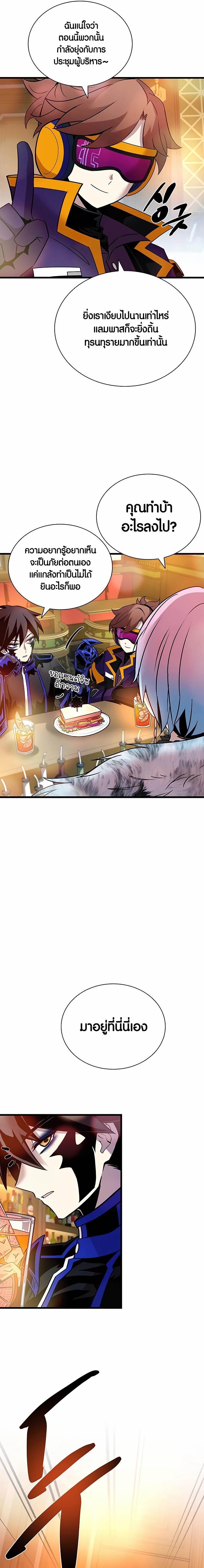 Villain To Kill Chap 147 - Next Chap 148