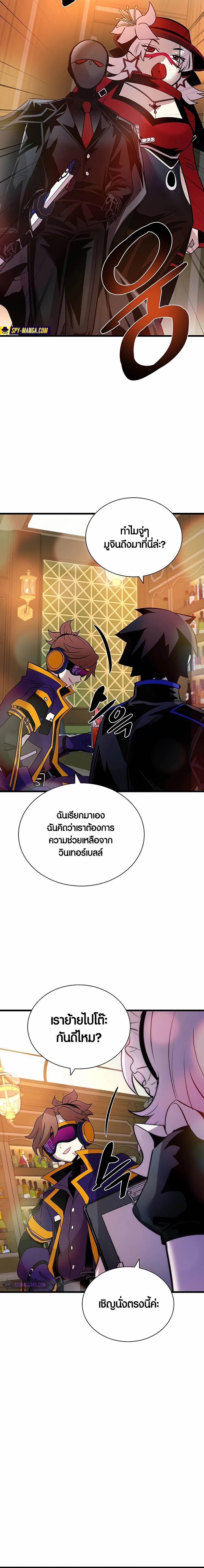 Villain To Kill Chap 147 - Next Chap 148