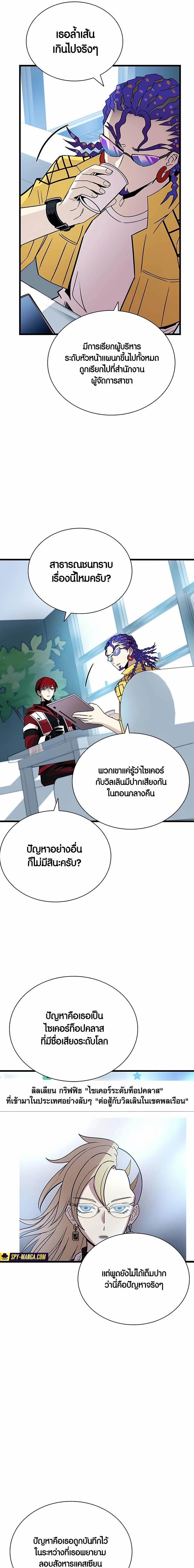 Villain To Kill Chap 147 - Next Chap 148