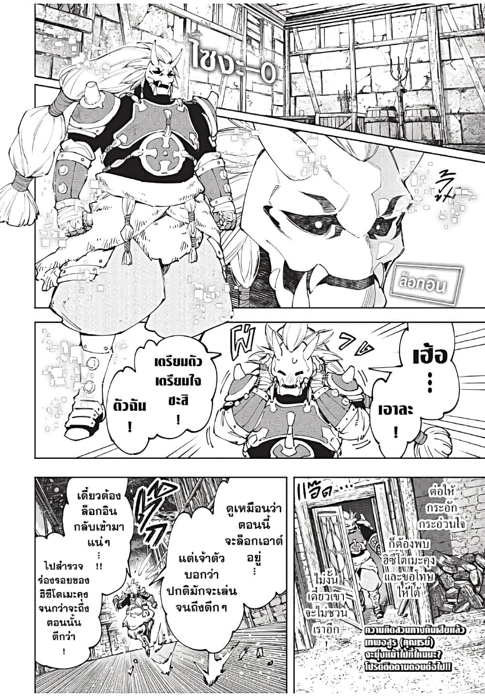 Shangri-La Frontier Chap 169 - Next Chap 170