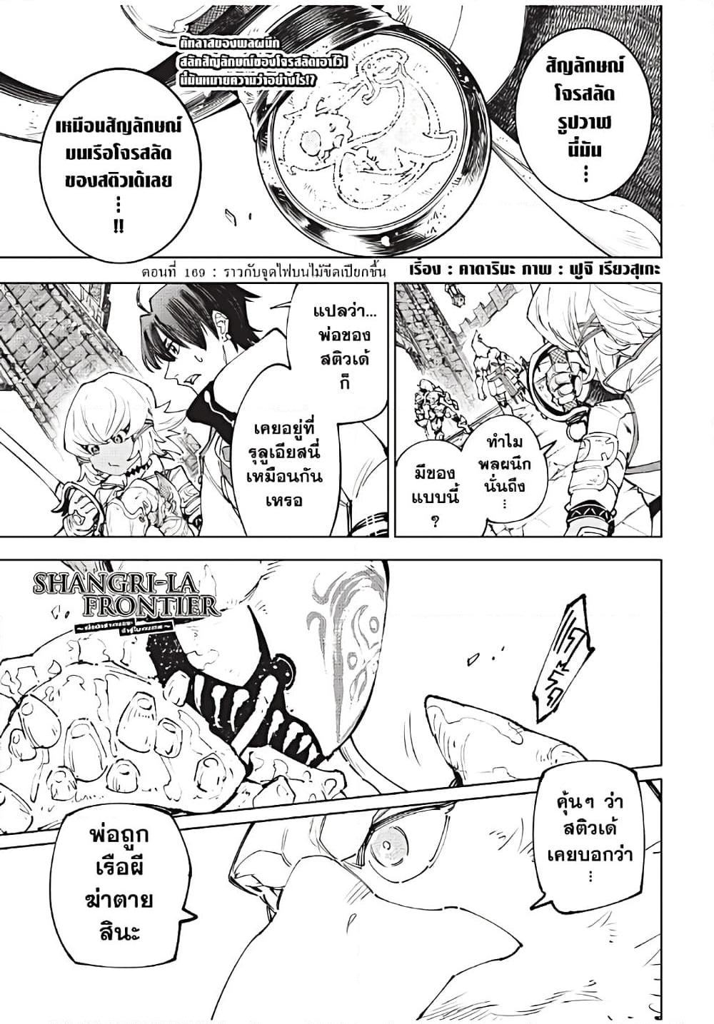 Shangri-La Frontier Chap 169 - Next Chap 170