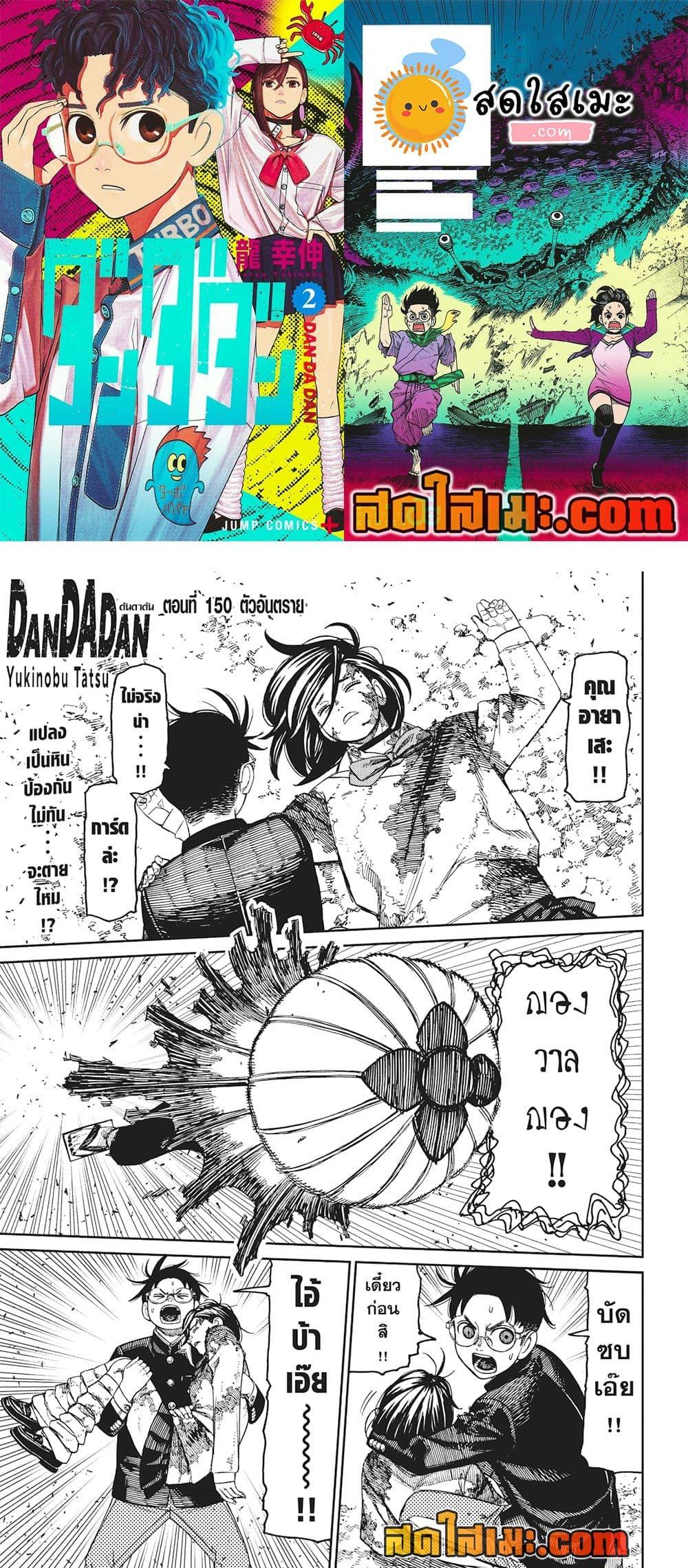 DANDADAN Chap 150 - Next Chap 151