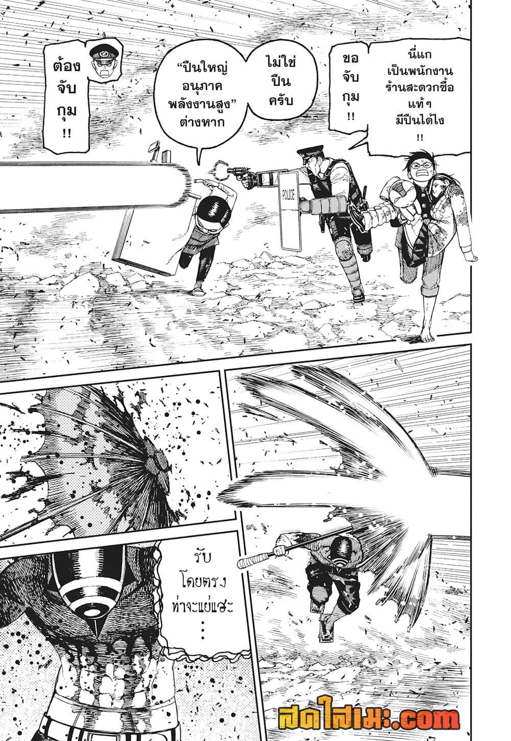 DANDADAN Chap 150 - Next Chap 151