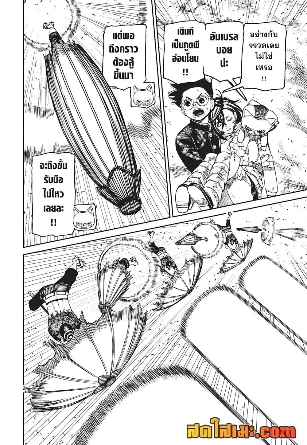DANDADAN Chap 150 - Next Chap 151