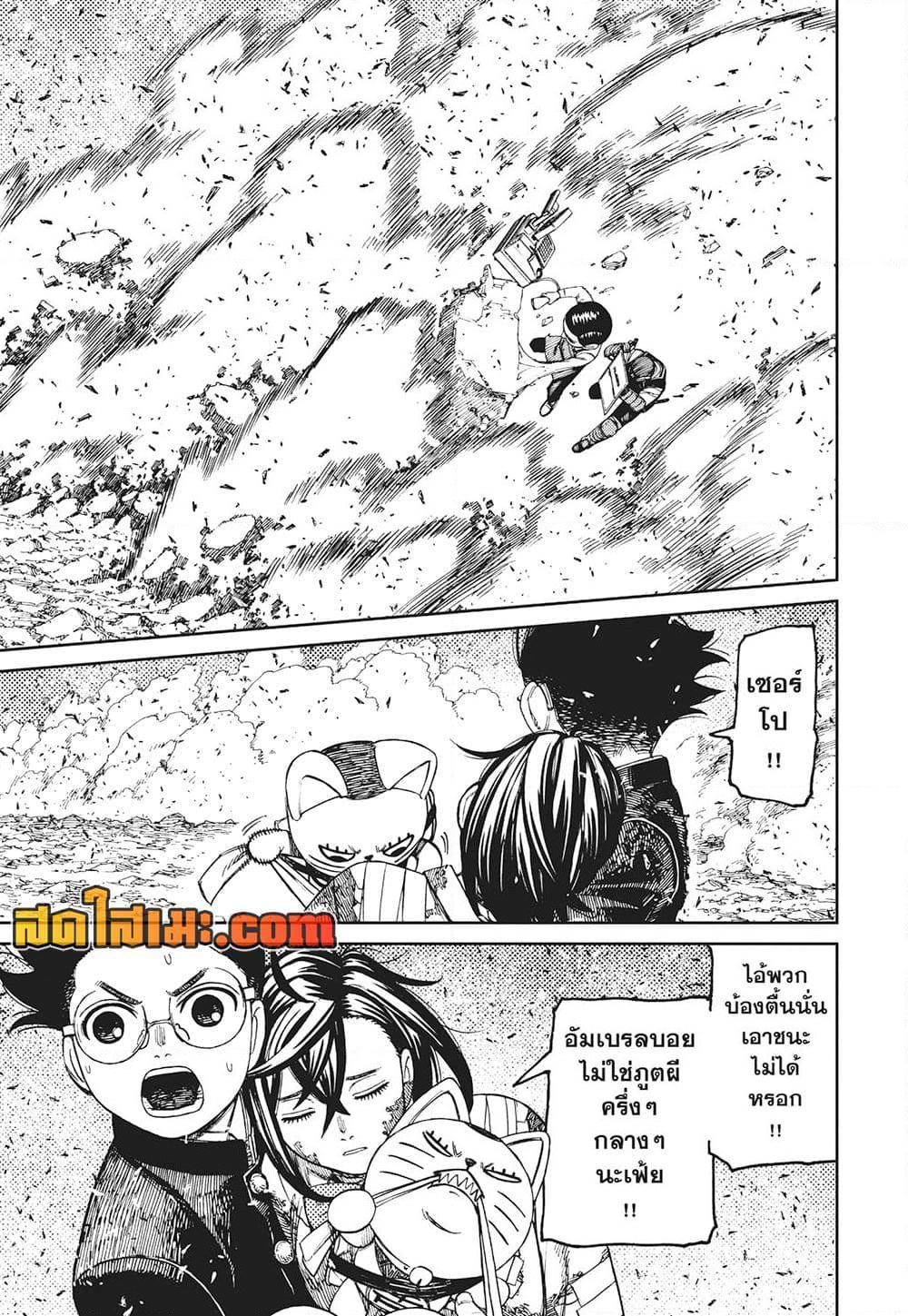 DANDADAN Chap 150 - Next Chap 151