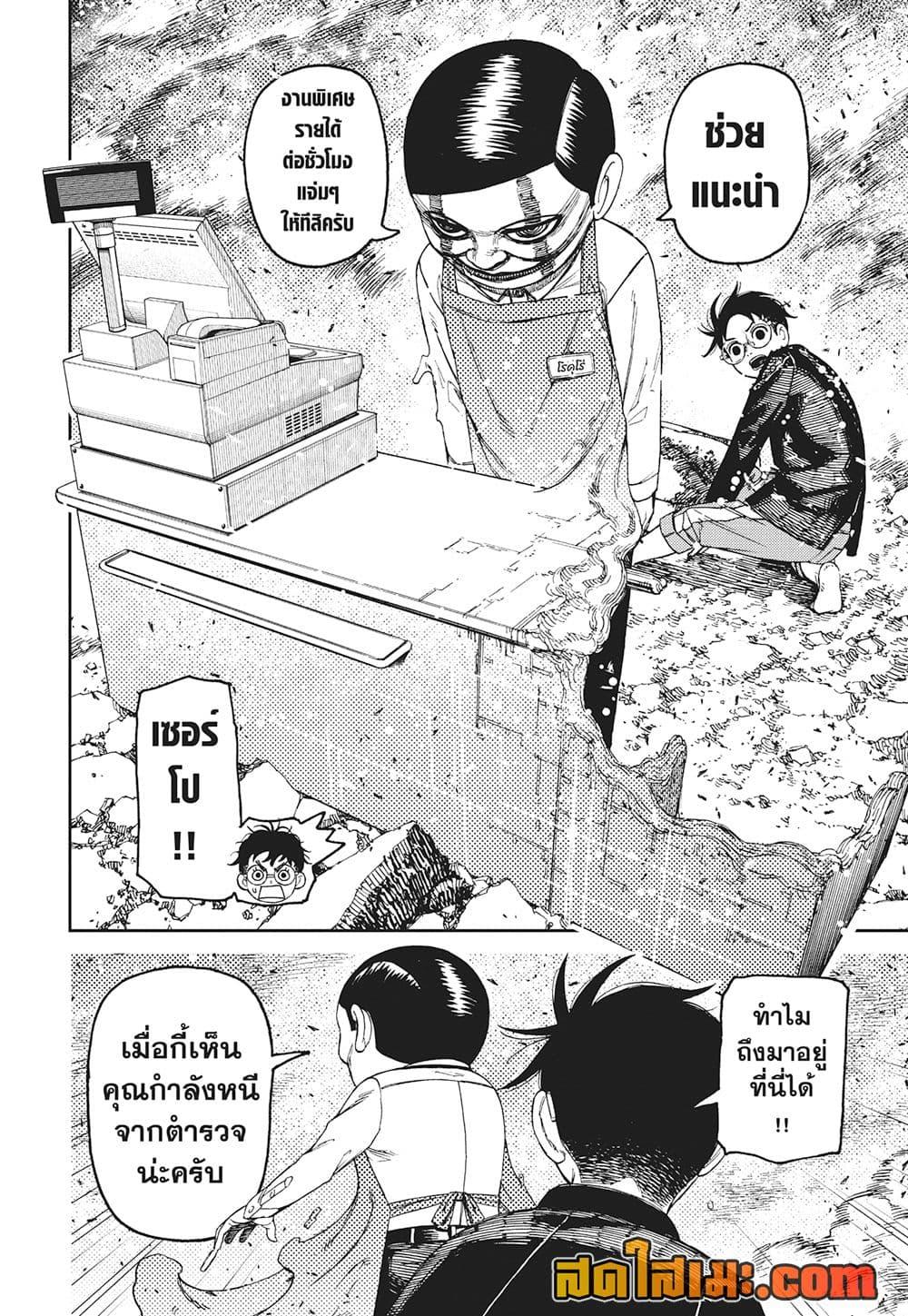 DANDADAN Chap 150 - Next Chap 151