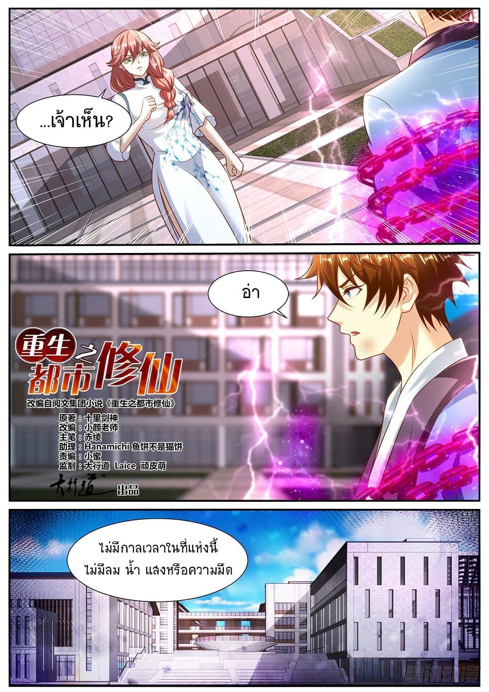 Rebirth Of the Urban Immortal Cultivator Chap 961 - Next Chap 962