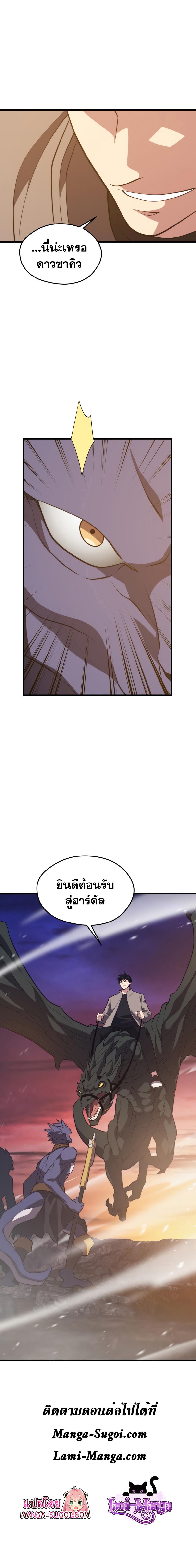 Seoul Station’s Necromancer Chap 72 - Next Chap 73